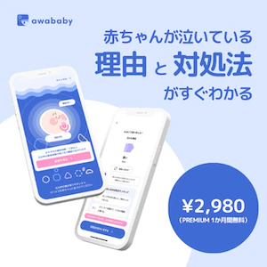 あわベビ商品画像