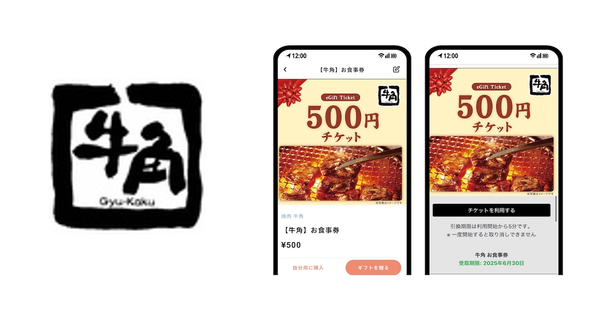 牛角に「eGift System」サービスを提供 全国500店舗以上の「牛角」で