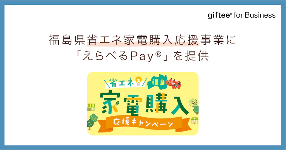 2303 福島県省エネKV (1)