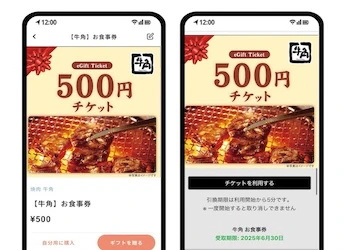 01 牛角お食事券