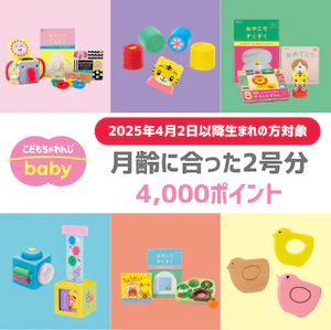 こどもちゃれんじ