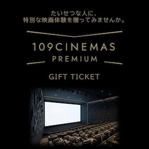 11 109シネマズプレミアム新宿
