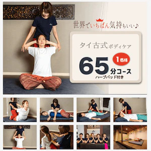 10 券面画像 Y-GARDEN タイ古式ボディケア65分コース