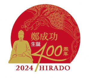11 平戸市