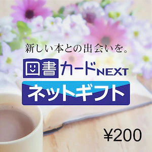 2 図書カード 200 1