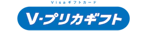 Vプリカギフト