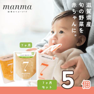manma四季のベビーフード