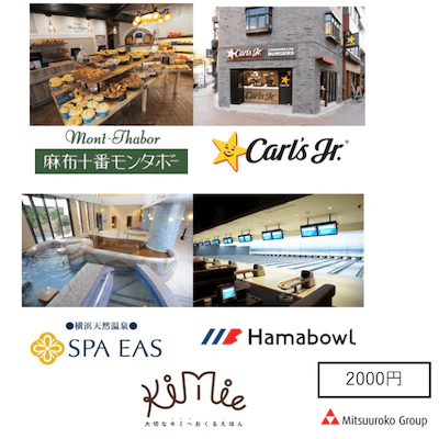 13 共通eGift 2000円