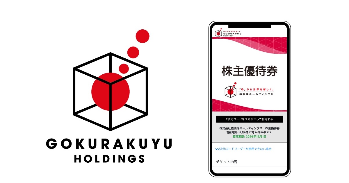 ギフティ、極楽湯ホールディングスに「株主優待電子化システム」を提供