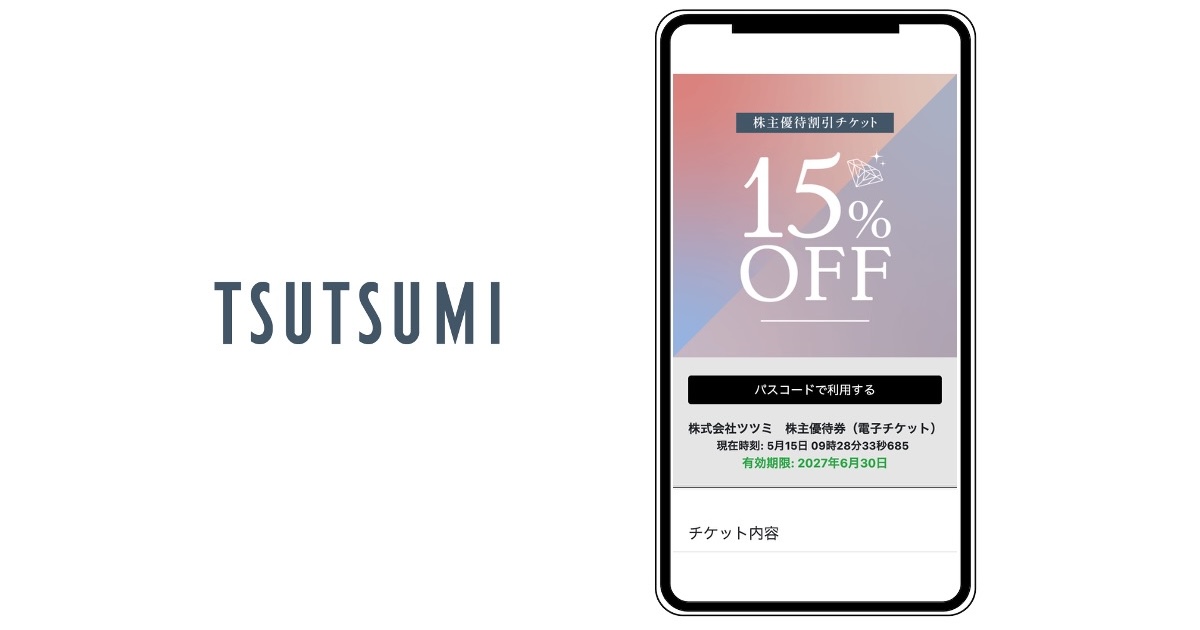 ギフティ、株式会社ツツミの株主優待券を電子化 | 株式会社ギフティ