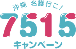 10 名護市CM用