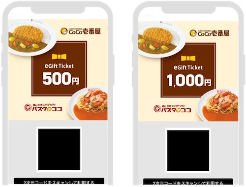 02 壱番屋eギフトチケット