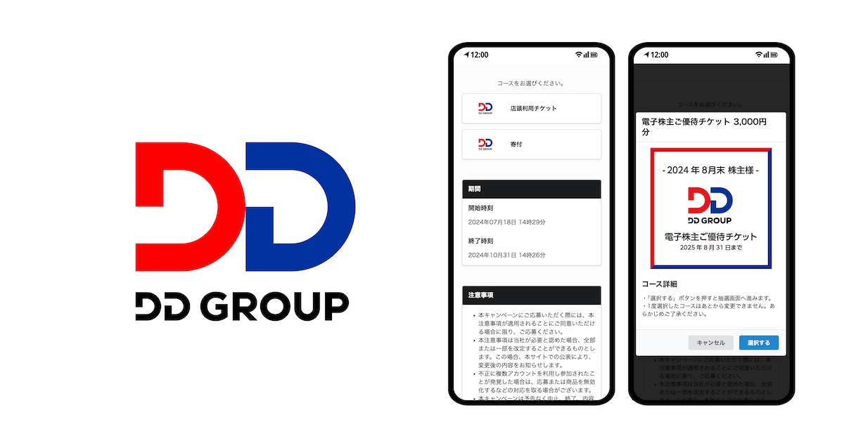 ギフティ、DDグループの株主優待を電子化 「電子株主ご優待チケット
