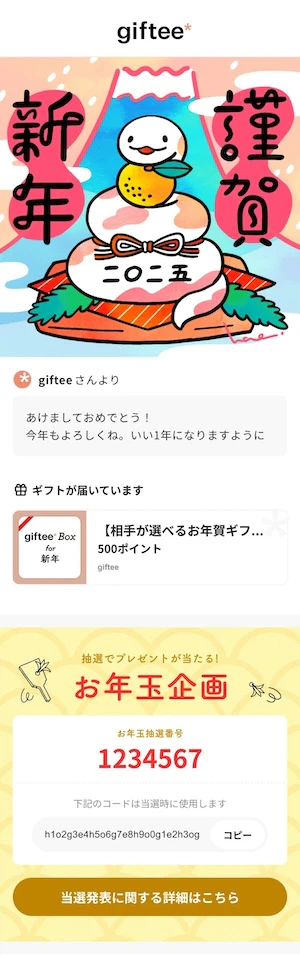 11 お年玉ギフトカードイメージ