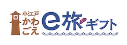 2 川越(CM(キャンペーンモニター)用)