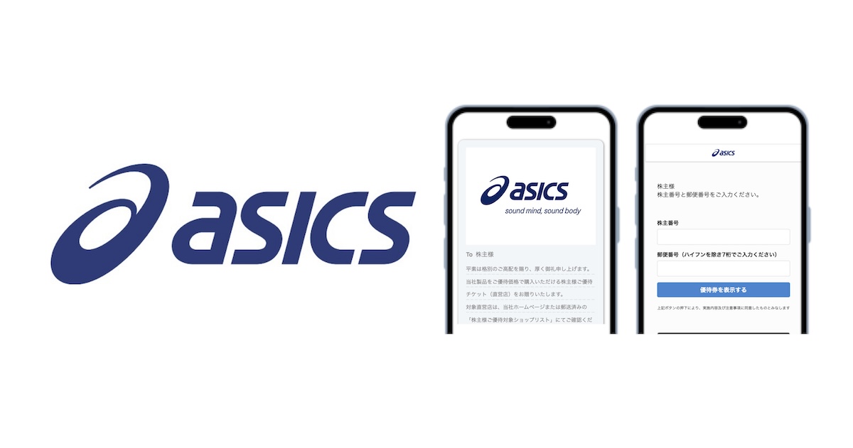 ギフティ、アシックスに「株主優待電子化システム」を提供 | 株式会社