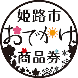 3 himeji city odekake rogo maru