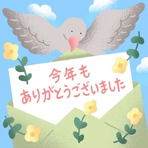 12 kotoshimo-arigatou