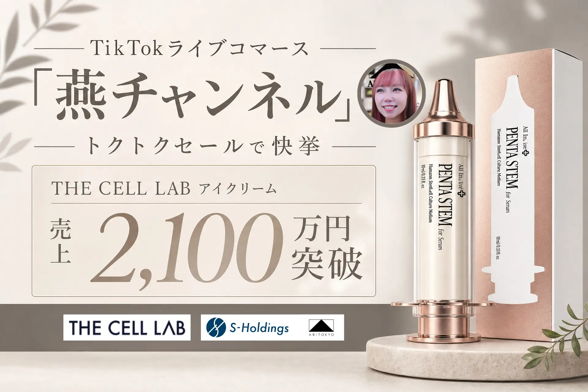 VTコスメセット 4.5万円分 韓国発ダーマコスメ「THE CELL LAB」のアイクリームが話題 TikTok