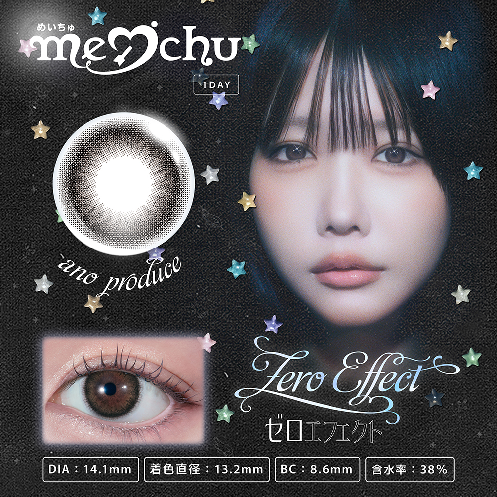 あのプロデュースカラーも！新カラコンブランド「meichu」誕生、“回ら