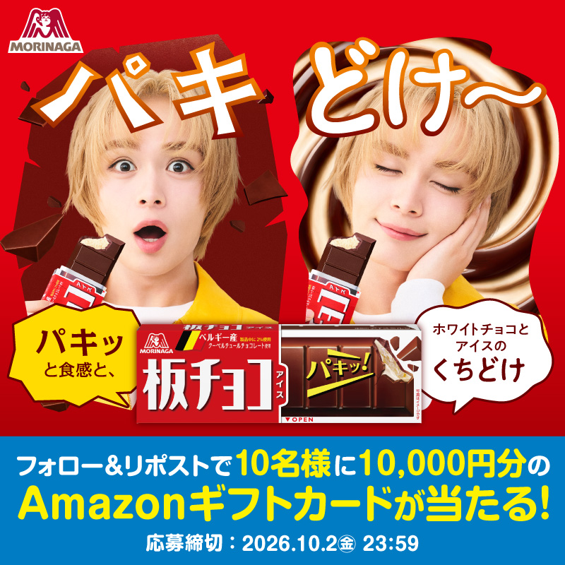 大西流星出演「板チョコアイス」新キービジュアル公開！Xキャンペーン