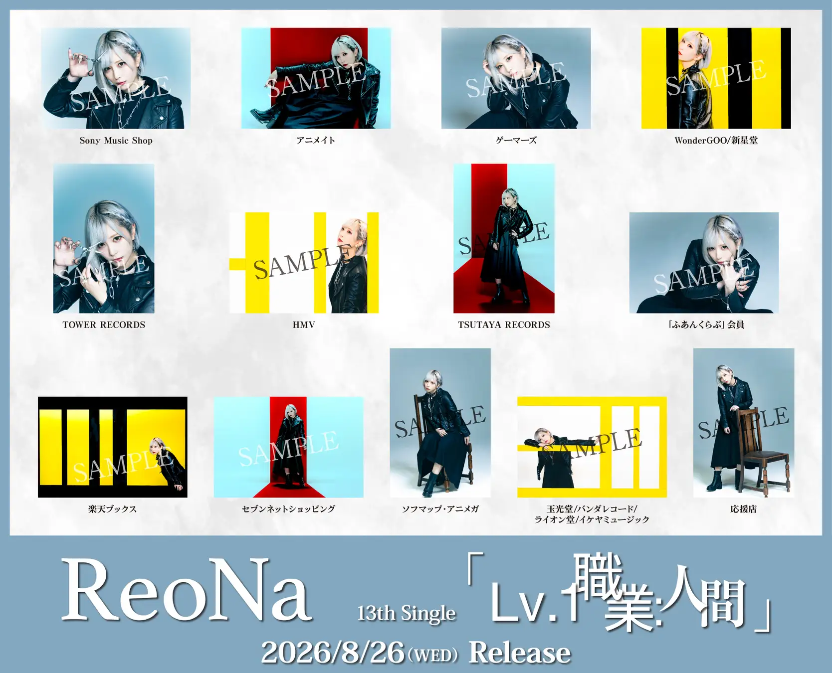 ReoNa「Lv.1 職業：人間」特典絵柄を一挙公開 | ENTERTAINMENT | WEB