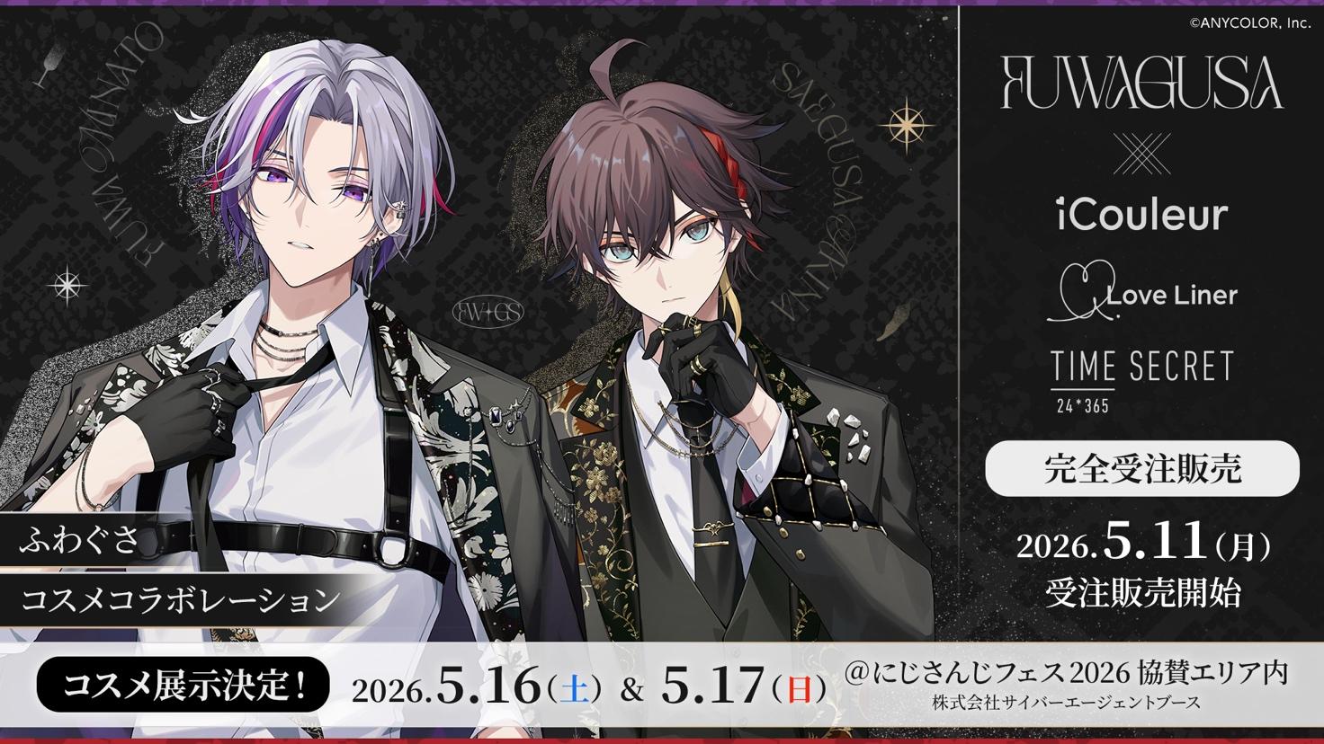 にじさんじ「ふわぐさ」が「iCouleur」と初コラボ。撮り下ろし