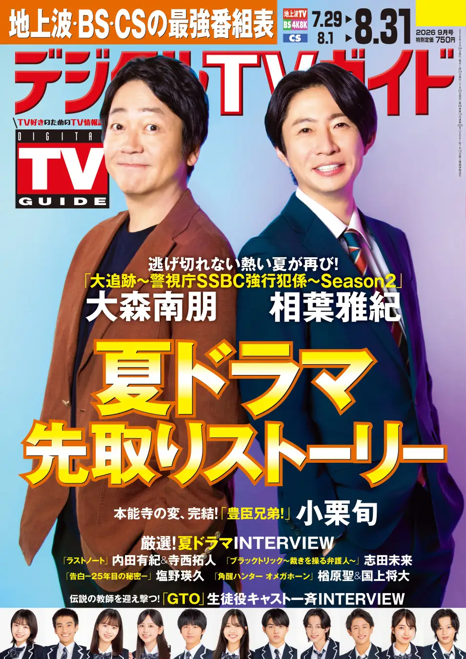当時のメディア報道・掲載写真