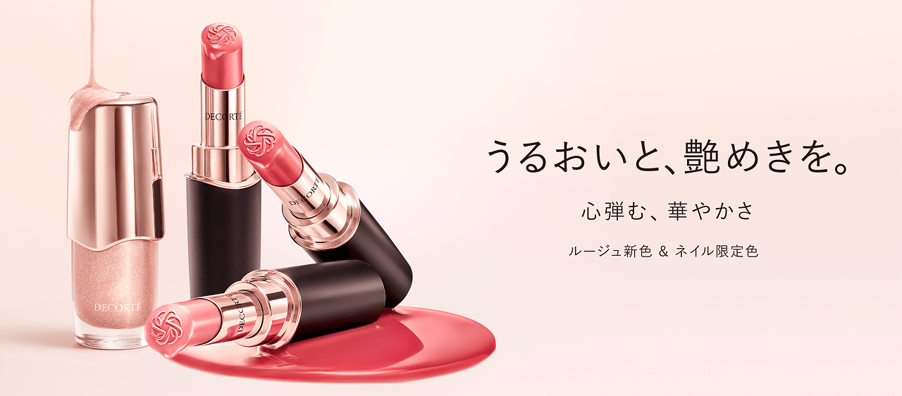 コスメデコルテ新色リップ、本日発売開始 | BEAUTY | WEB DIGVII | WEB