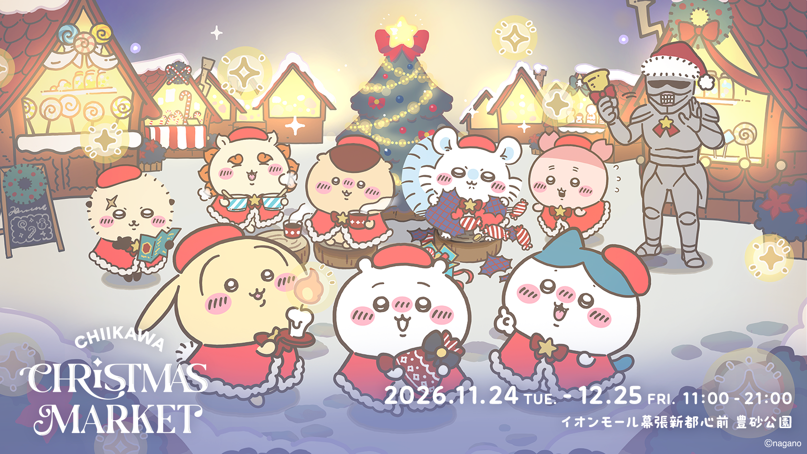 ちいかわクリスマスマーケット」開催決定！約6mの巨大ツリー＆限定
