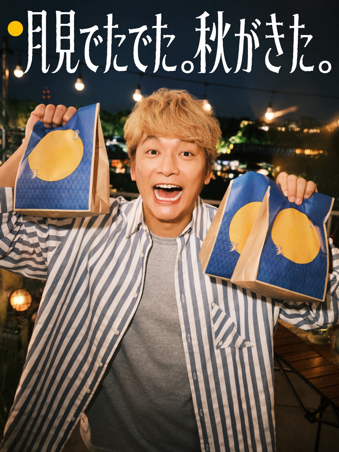 香取慎吾、マクドナルド「北海道産じゃがペッパー月見」新CMに出演決定