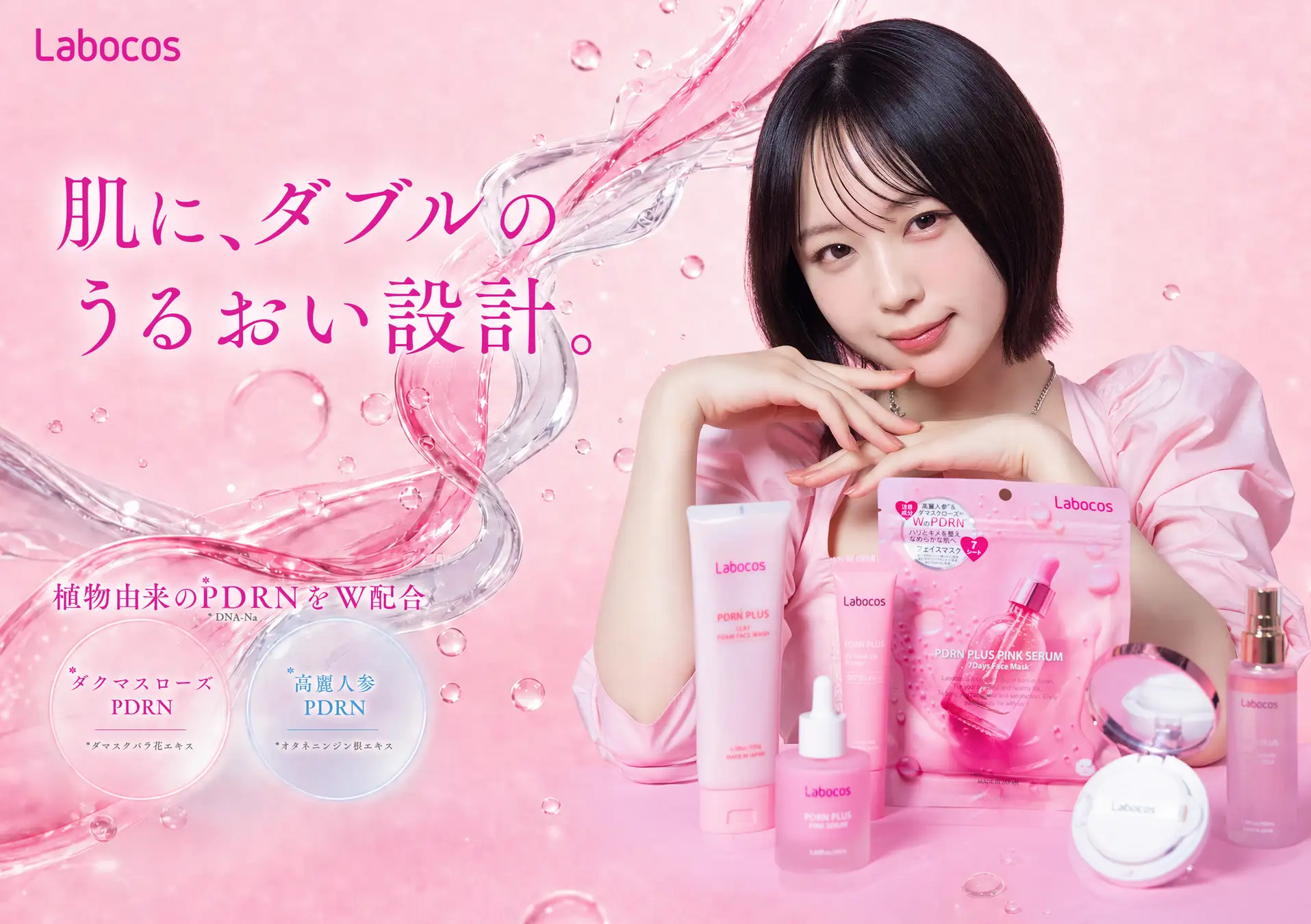 なえなのがイメージモデル、新ブランド「Labocos」誕生 | BEAUTY | WEB