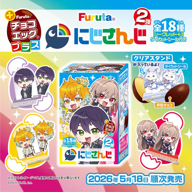 チョコエッグプラス にじさんじ2」が本日5月18日より順次発売。剣持刀