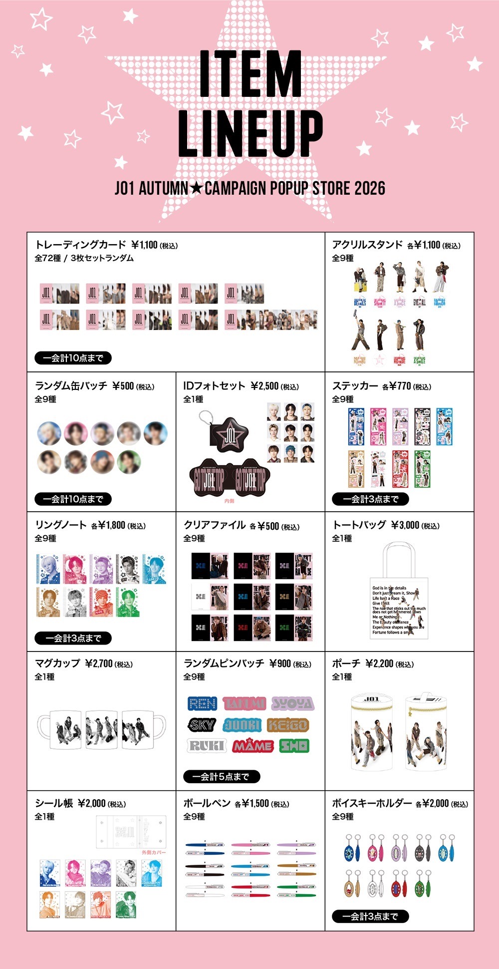 JO1×SHIBUYA109コラボ「AUTUMN CAMPAIGN POPUP STORE 2026」開催決定