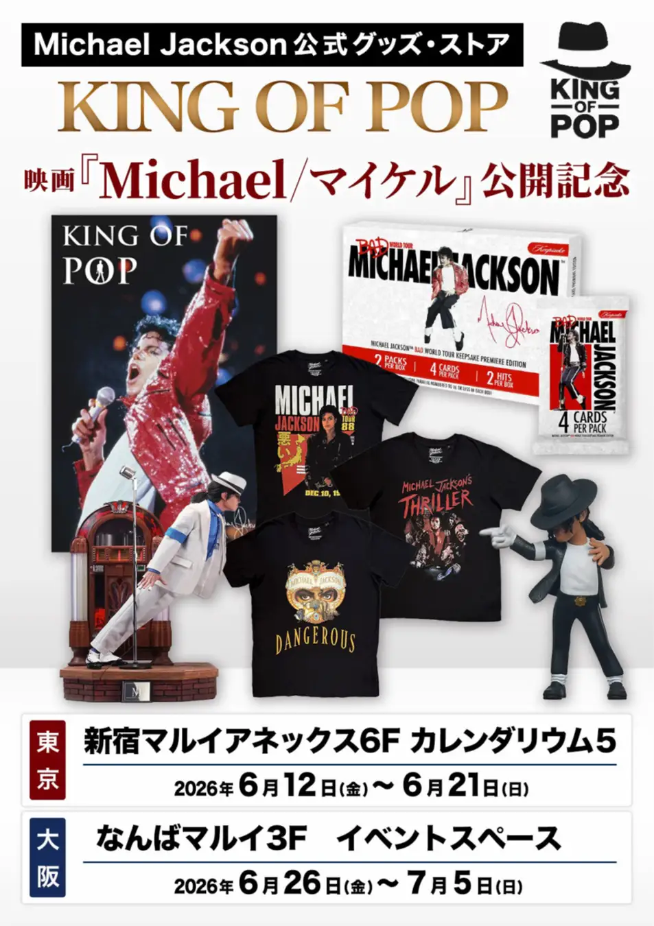 マイケル公式ストア「KING OF POP」が新宿・なんばに復活