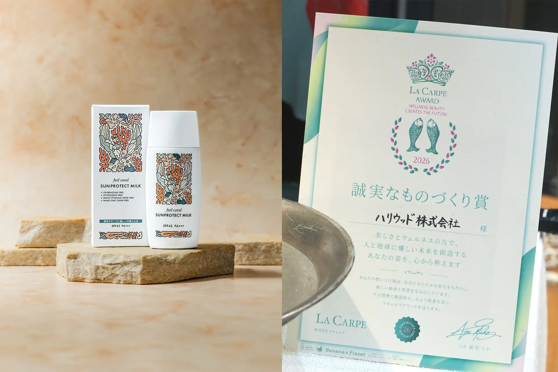 海にやさしい日焼け止め”が受賞。サンゴ礁に配慮したUVミルクが話題に