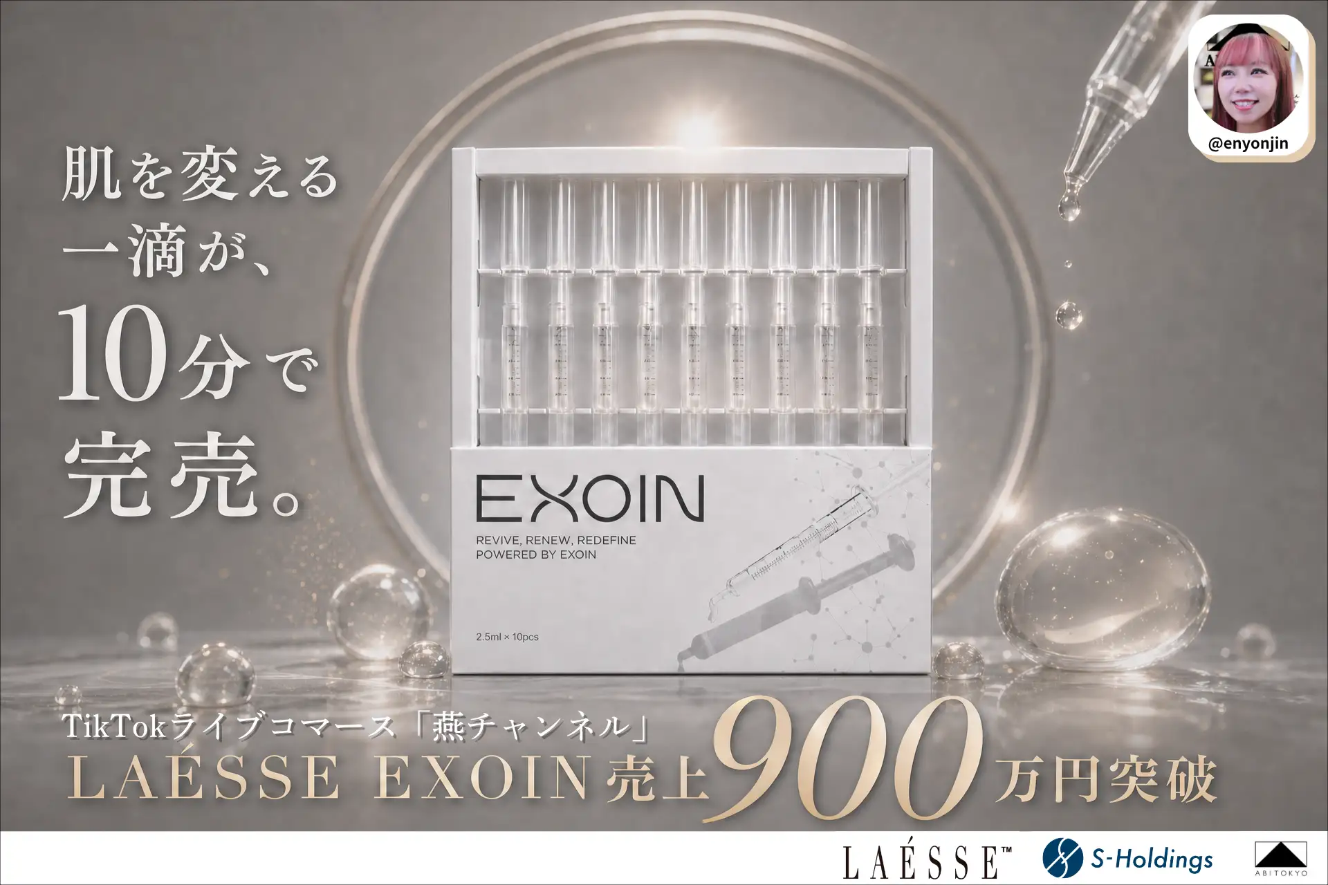 EXONINE 美容液 72本セット 美容液「LAÉSSE EXOIN」約10分完売、話題のライブコマース | BEAUTY