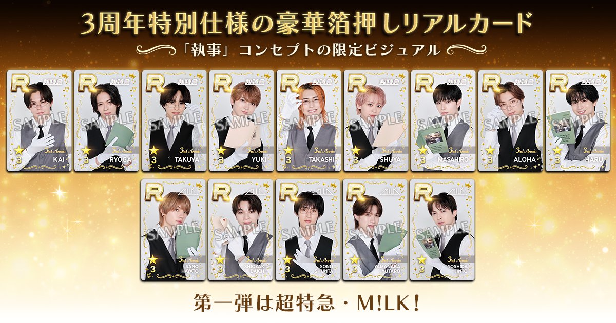 EBiDAN シュスエビサイン入りユニフォーム　超特急　ハル SUPERSTAR EBiDAN』3周年！超特急＆M!LKの“執事”撮り下ろしカード登場