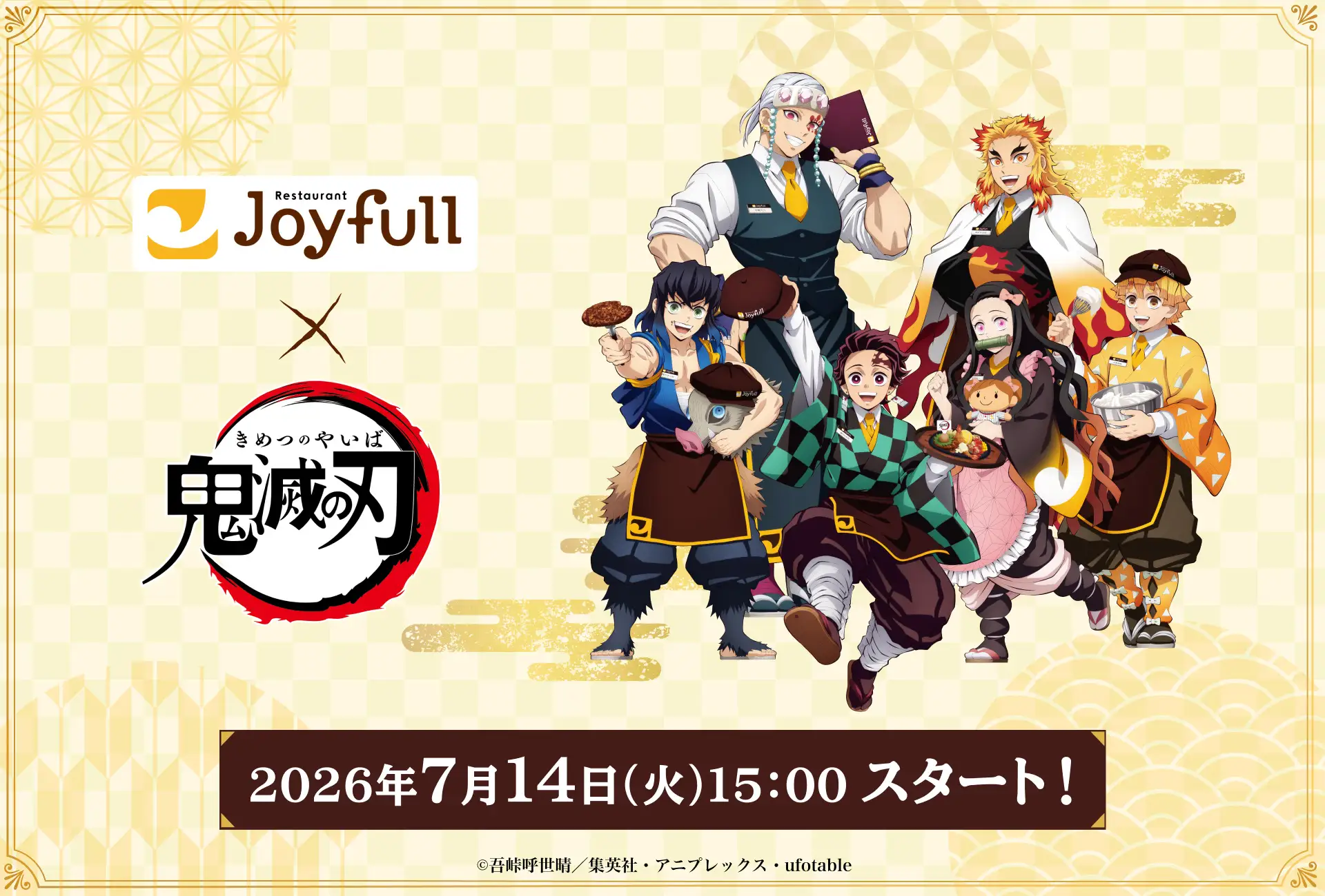 ジョイフル×「鬼滅の刃」コラボ7月14日開幕、限定メニュー全13種