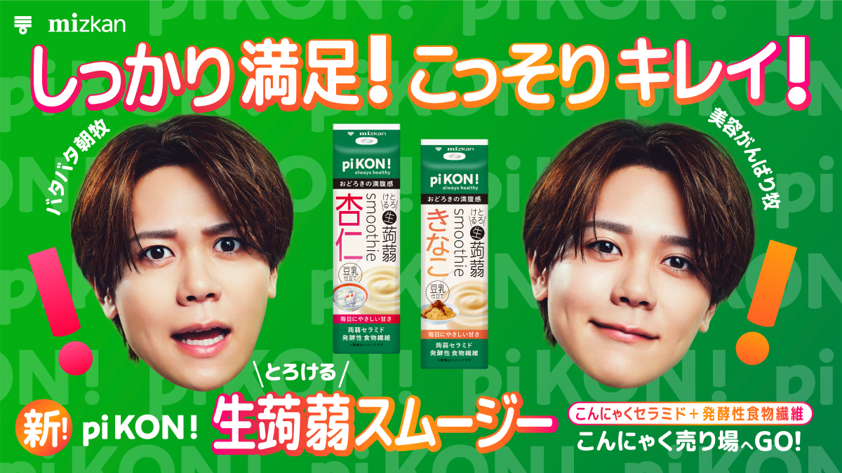 INI藤牧京介、初の単独広告で自然体の表情。「pi KON!」新WEB動画公開