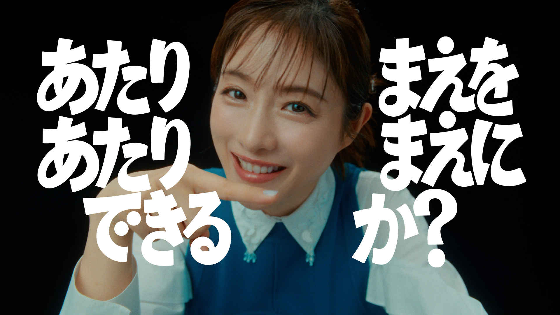 限定　石原さとみ　のぼり　第一三共 石原さとみが問いかける「あたりまえ」って？DNP新CMがスタート