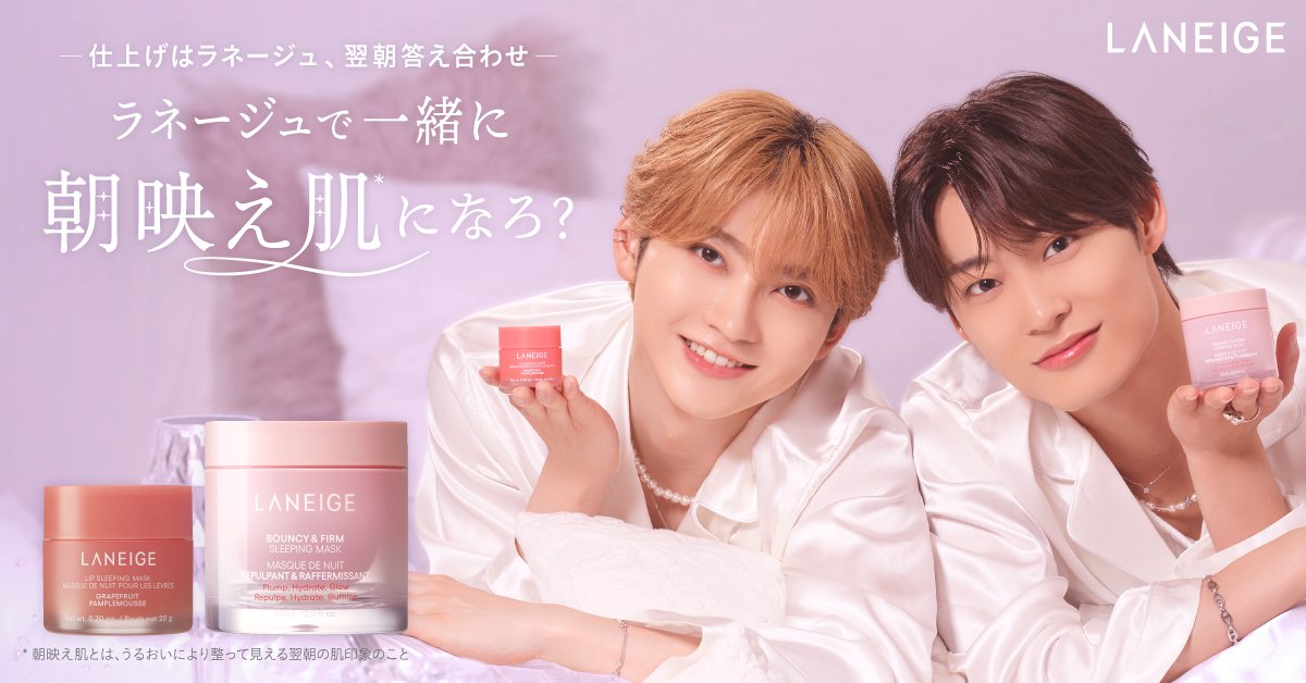 LANEIGE（ラネージュ）×村田祐基・髙松アロハの限定キットが登場