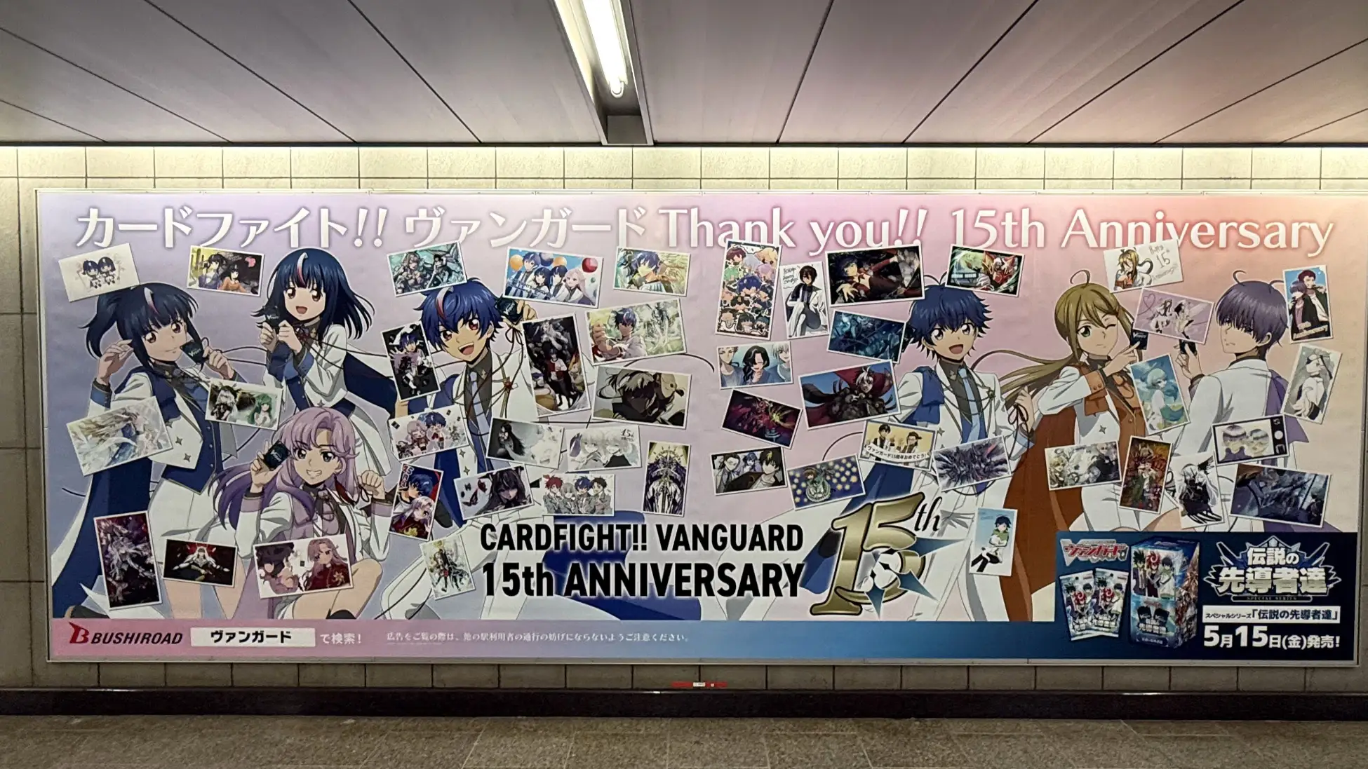 ヴァンガード』15周年×新シリーズ『伝説の先導者達』東名阪で交通広告