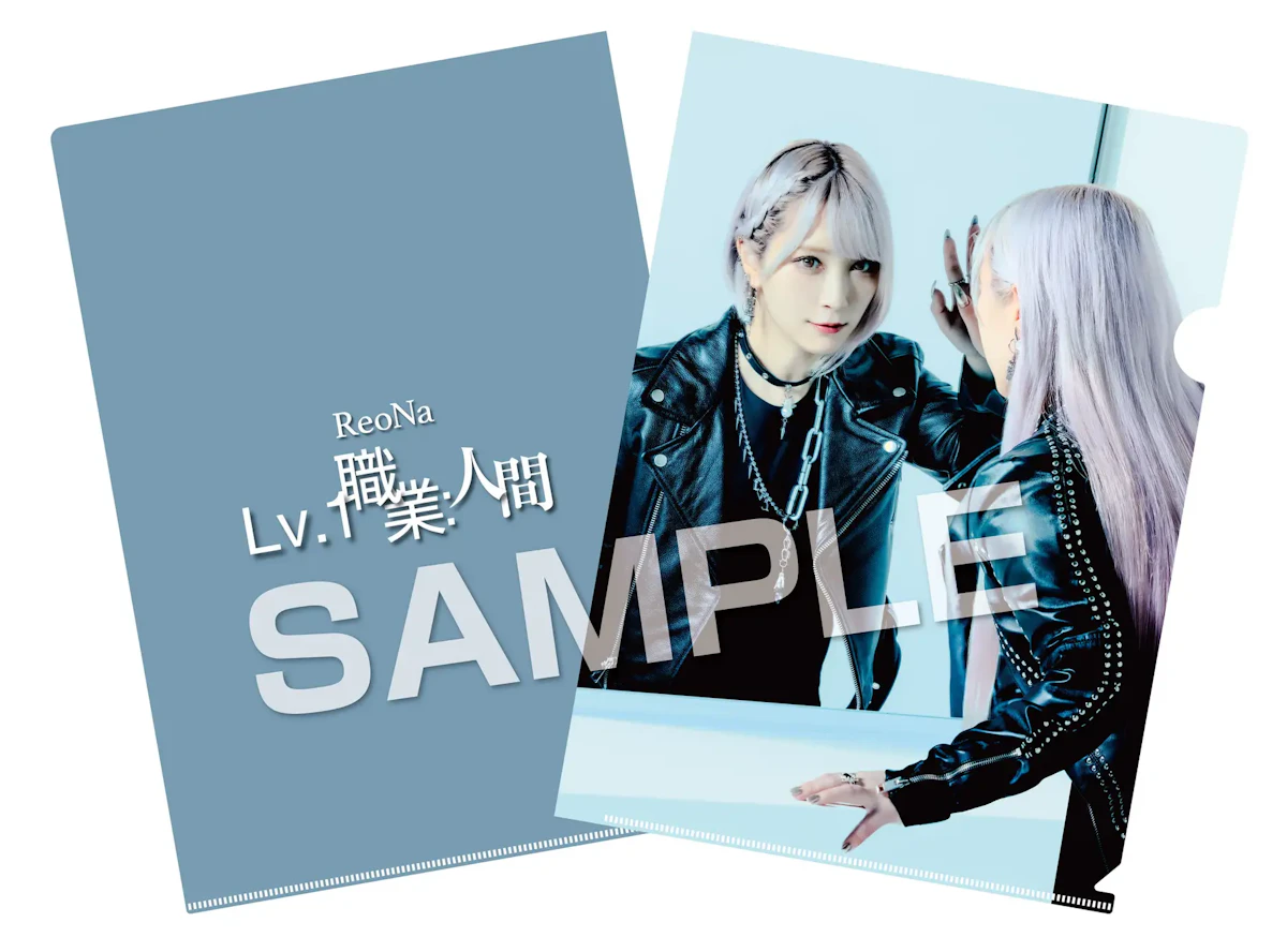 ReoNa「Lv.1 職業:人間」特典絵柄を一挙公開 | ENTERTAINMENT | WEB ReoNa「Lv.1 職業:人間」特典絵柄を一挙公開 | ENTERTAINMENT | WEB