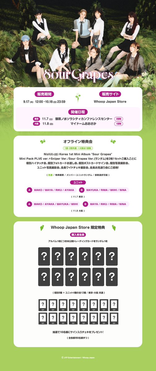 NiziU、韓国1st Mini Album『Sour Grapes』発売記念イベントを東京