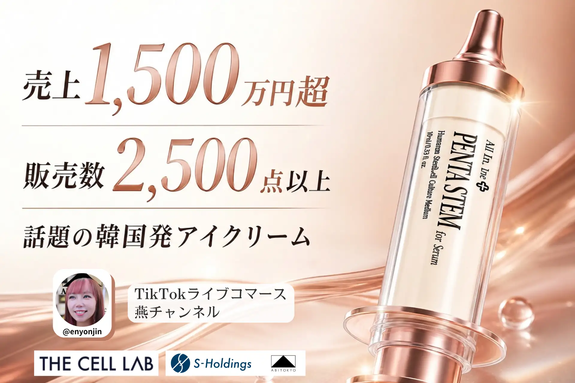 韓国ダーマコスメ「THE CELL LAB」配信10分で完売 | BEAUTY | WEB