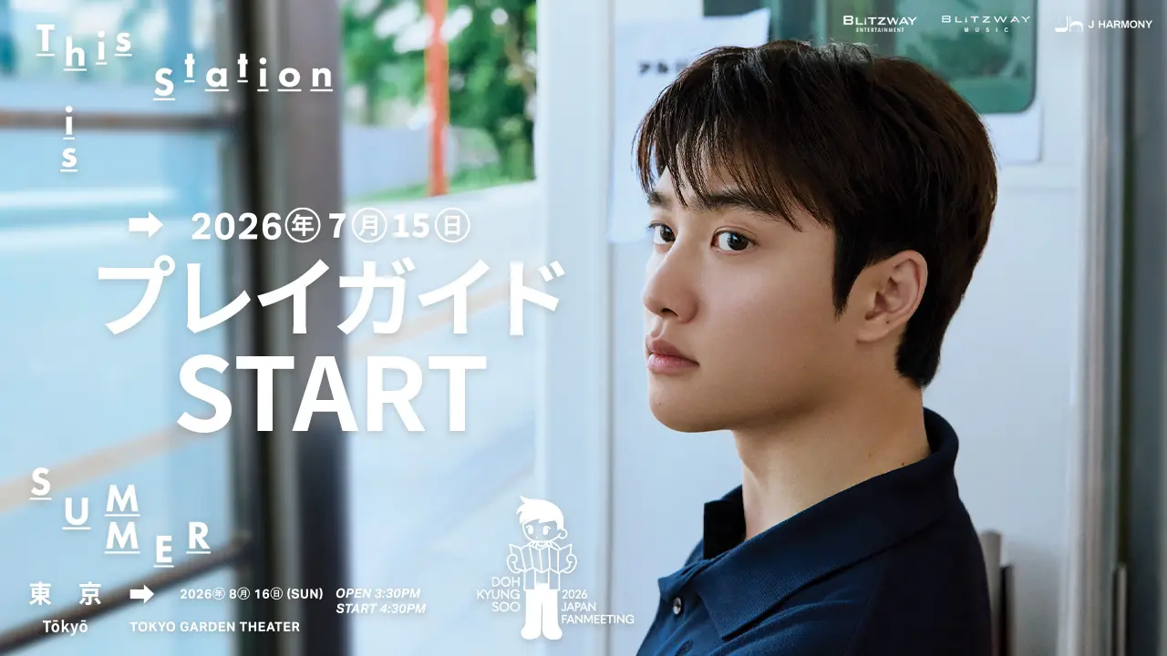 ド・ギョンスが今年の夏、東京へ♡ 日本ファンミーティング開催