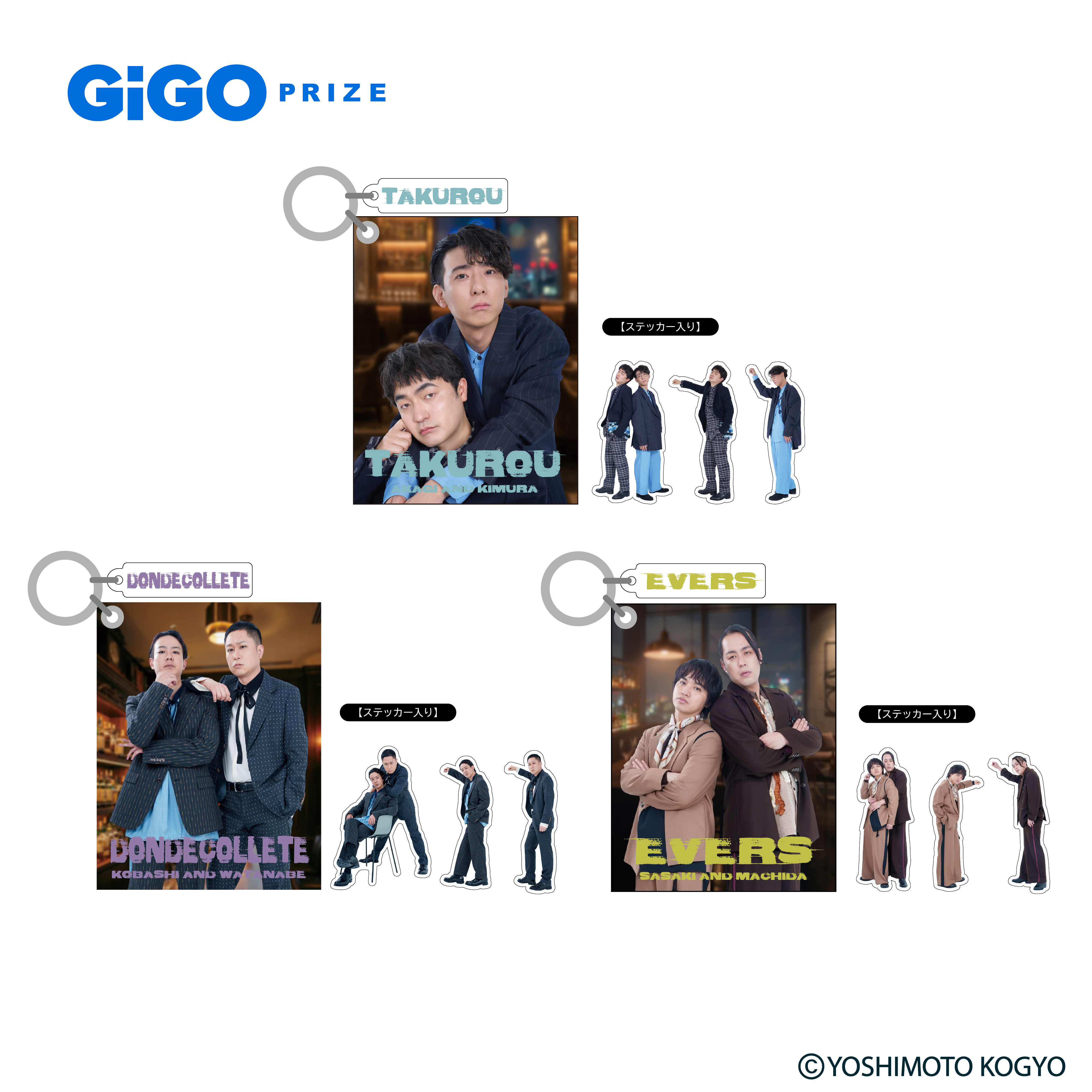 たくろう・エバース・ドンデコルテがGiGOとコラボ！限定景品やアプリ