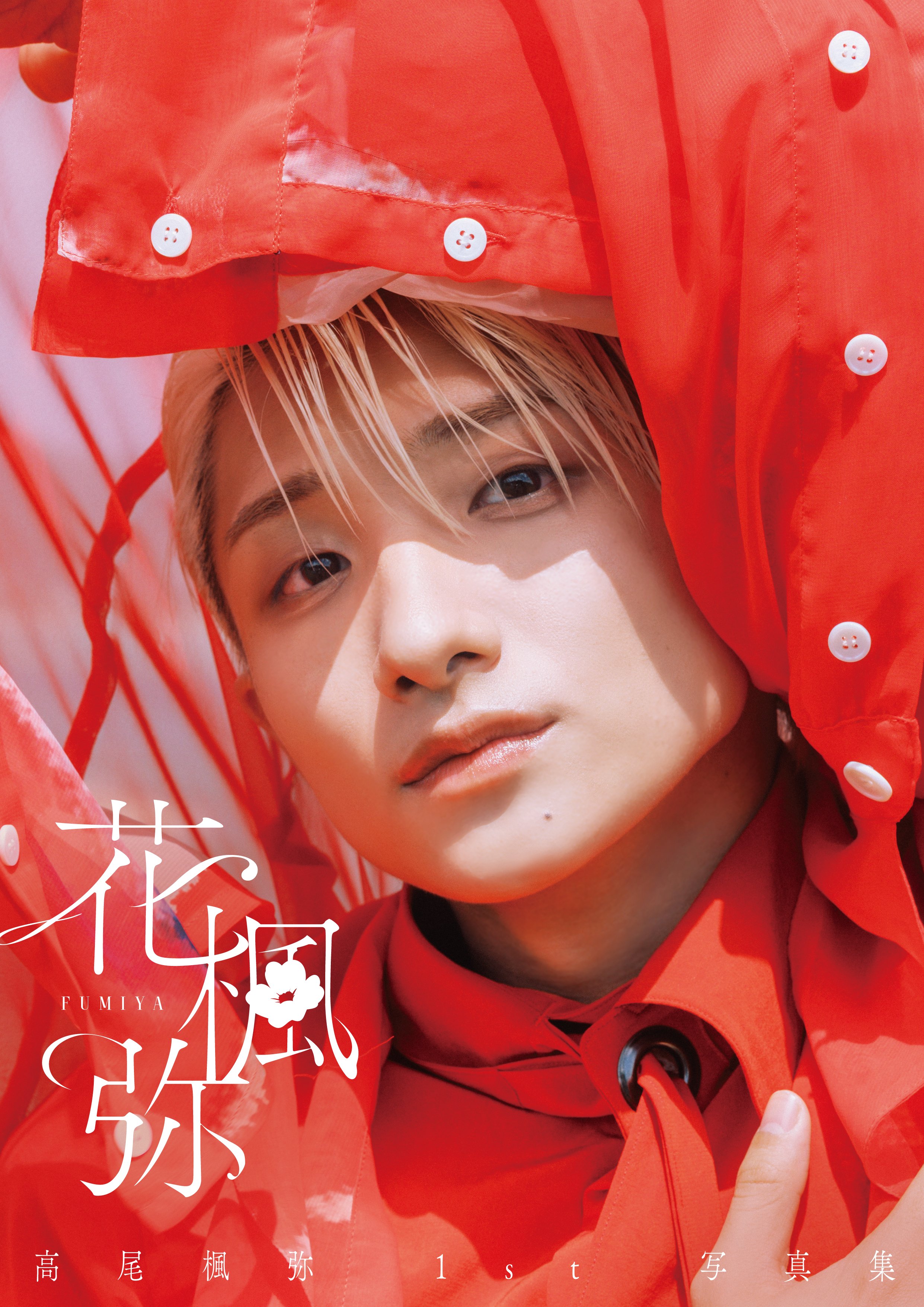 BUDDiiS FUMIYA 高尾楓弥 初期アクリルスタンド BUDDiiS・高尾楓弥、1st写真集『花楓弥』発売決定！柏木悠・高尾颯斗ら