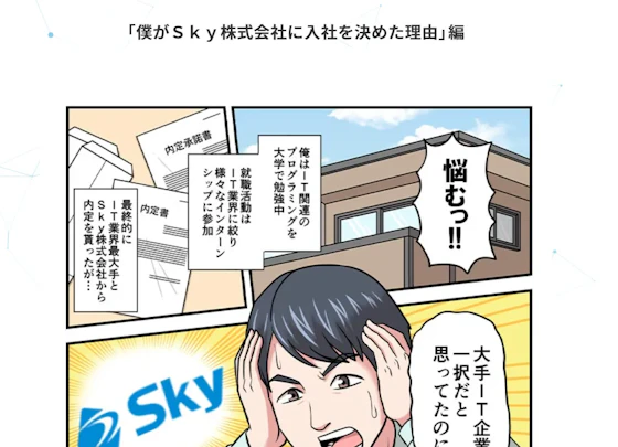 漫画を使ったマーケティングの事例3